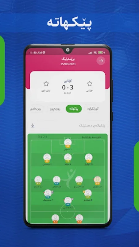 Yariga for Android - Stay Connected with Football