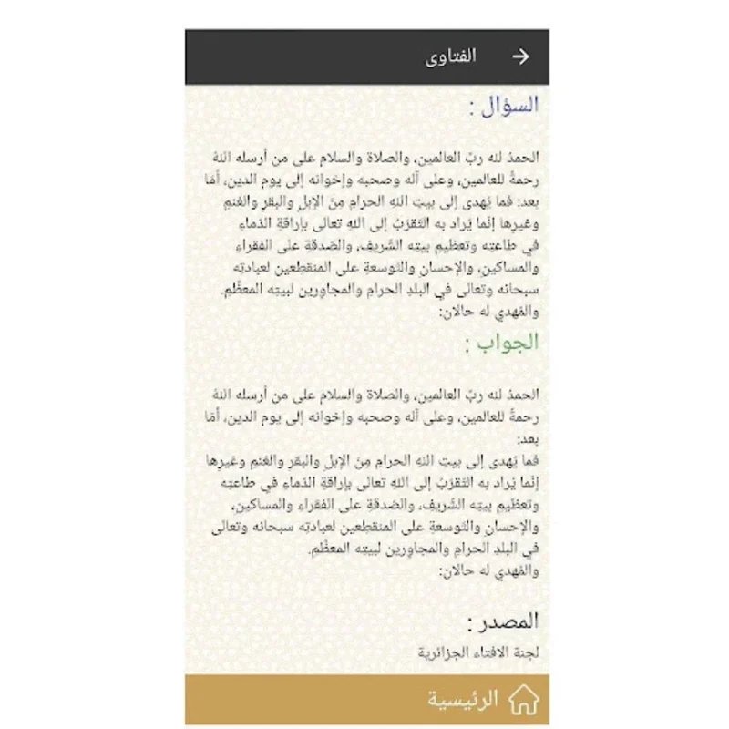 فتاوى علماء الجزائر for Android - No Downloading Required