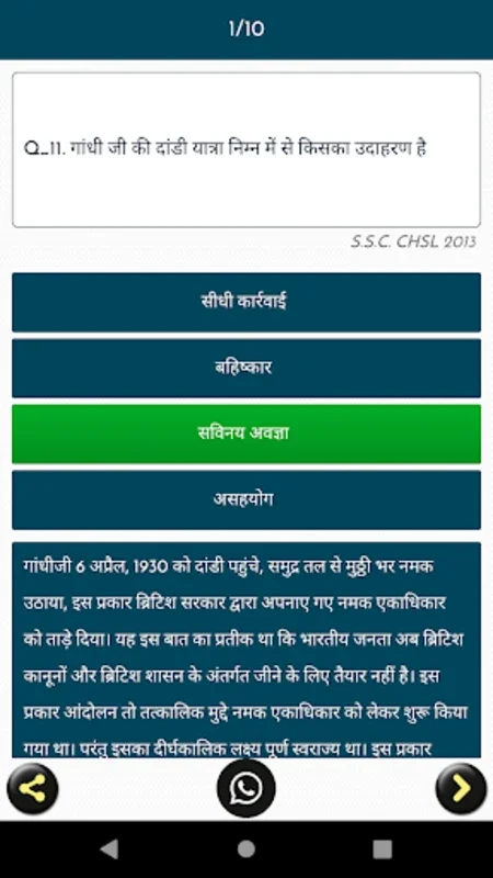 SSC Previous Year GK In Hindi Offline for Android - Enhance Your SSC CGL Prep