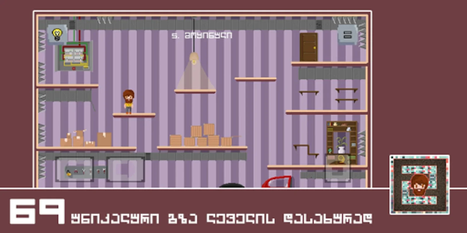 Sheshlili Joni 2 for Android: Challenging Puzzle Game