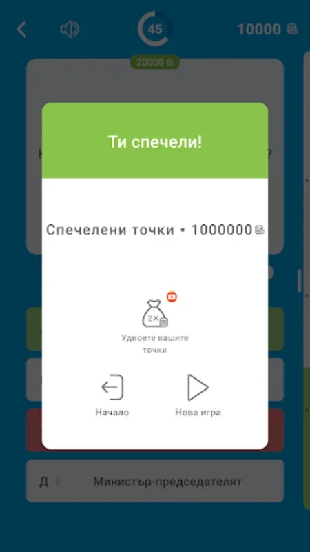 Стани Милионер 2023: Bulgarian for Android - Download the APK from AppHuts