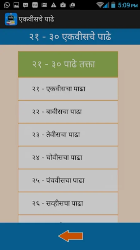 मराठीतून पाढे शिका for Android - Enhance Your Math Skills