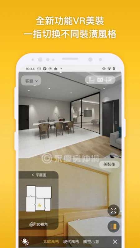 永慶快搜 for Android - 便捷的房产搜索助手