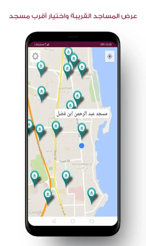 مؤذن ليبيا for Android - Get Accurate Prayer Times