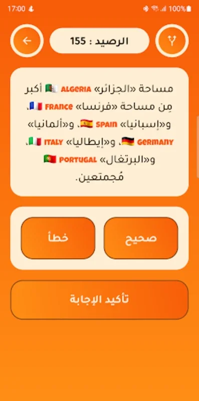 حُقنة: لعبة الأسئلة الصعبة for Android - Challenging Quiz Game