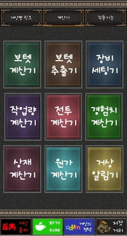 포켓 거상 for Android - Enhance Your Gaming Strategy