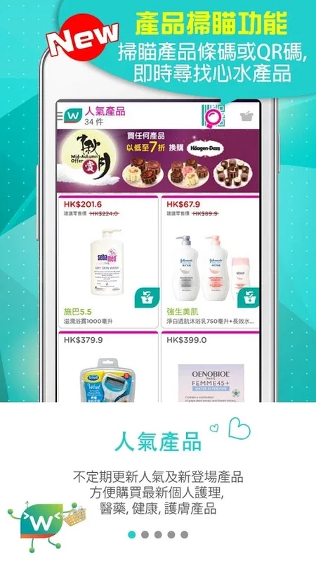 iWatsons for Android - Your Health and Beauty Hub