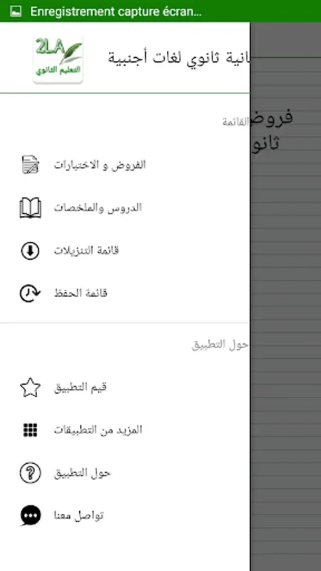 الثانية ثانوي لغات اجنبية for Android - Comprehensive Language Learning