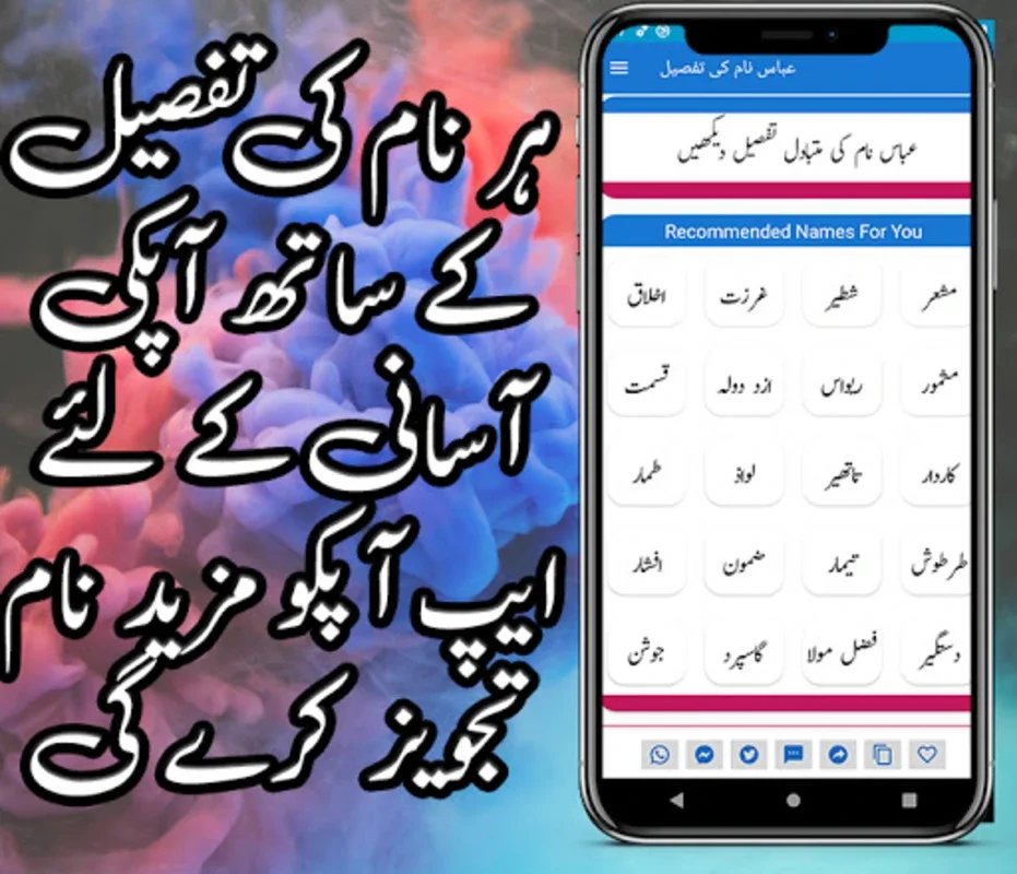 Muslim Boys Names In Urdu for Android - Comprehensive Guide