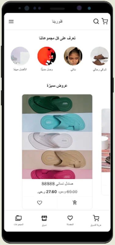 FLORINA for Android - Discover Summer-inspired Footwear