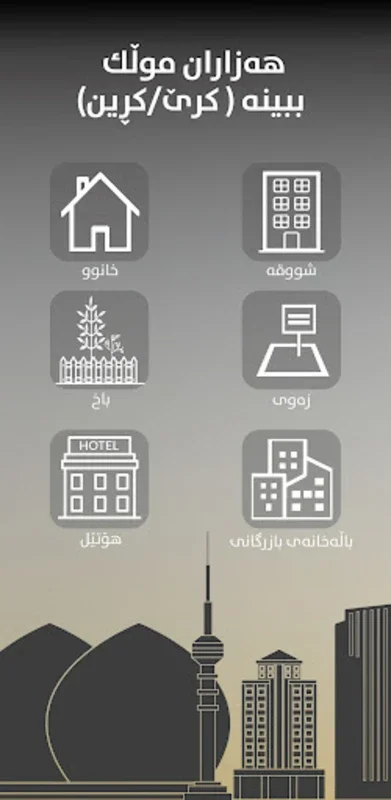 PAYA | Real Estate in Iraq for Android - No Downloading Required