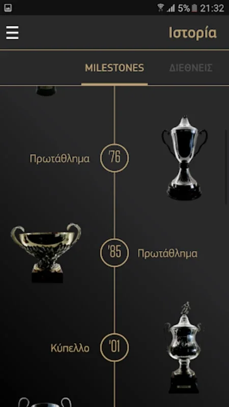 PAOK FC for Android - An Advanced Sports App