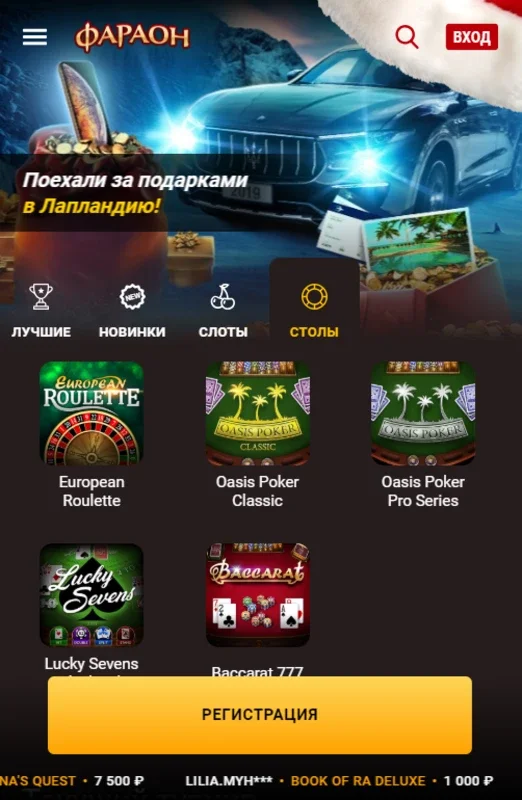 Казино Фараон for Android - Exciting Gambling Experience