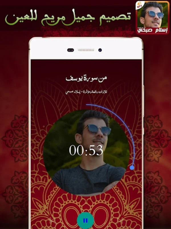 Quran Islam Sobhi for Android: A Customizable Reading Experience