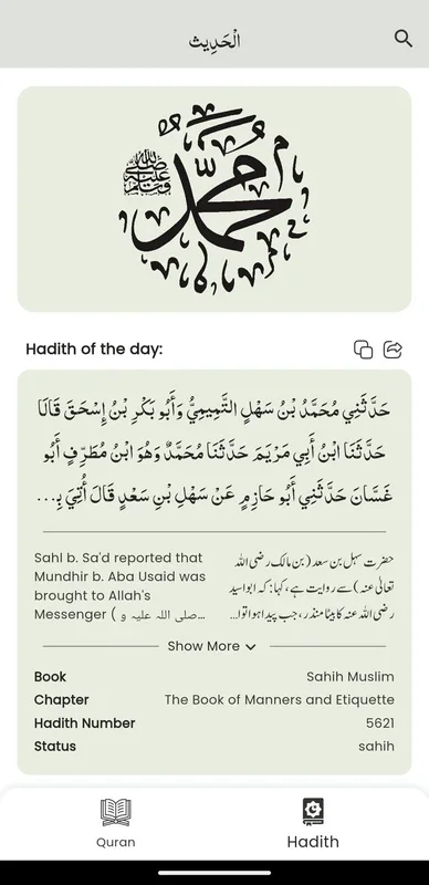 Al Quran Kareem for Android - Offline Quran with Features