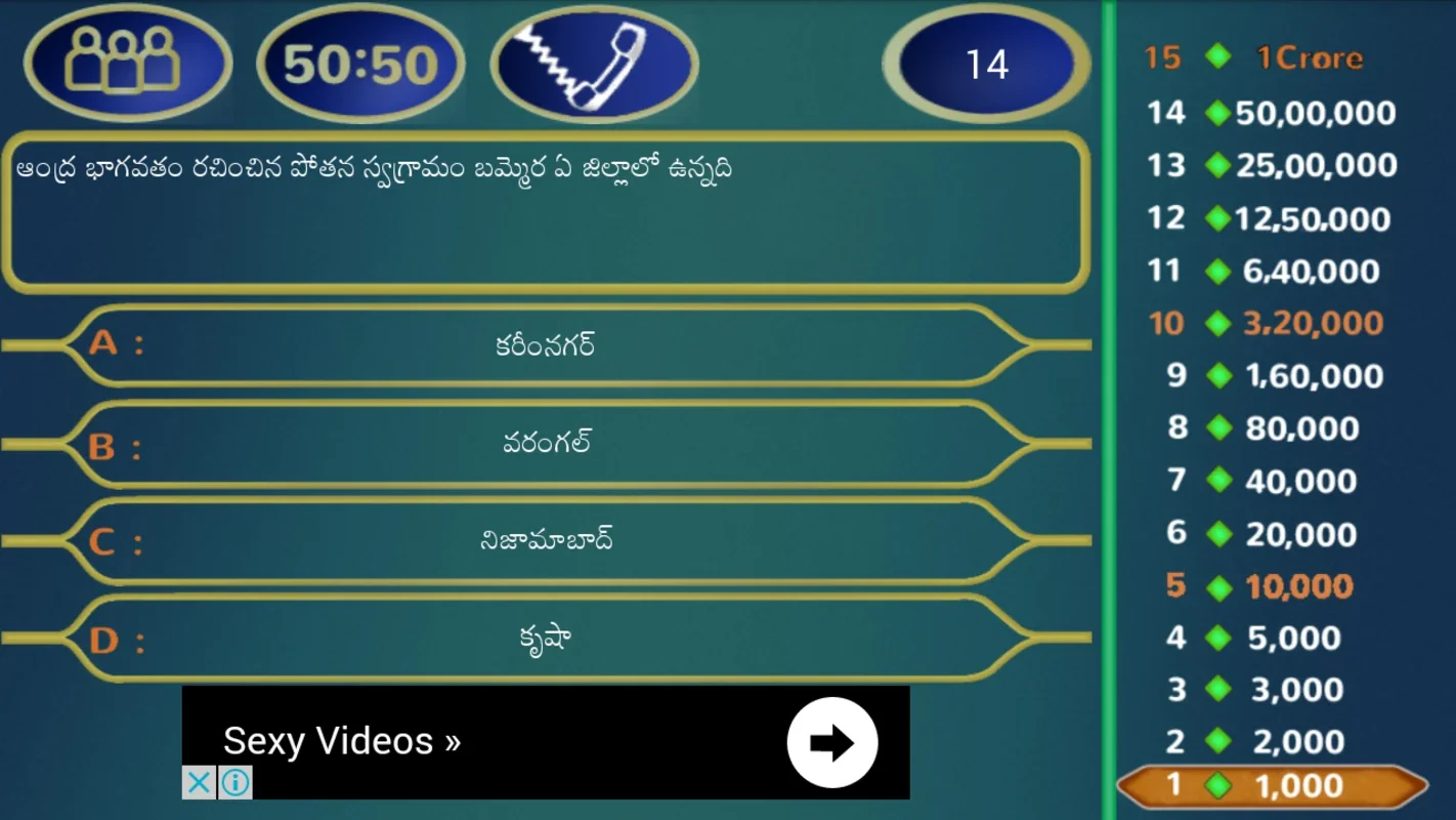 Telugu Kotiswar Quiz-3 for Android - Engaging Trivia Game