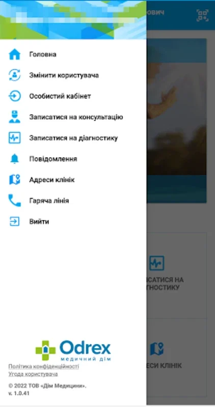 Odrex. Кабинет пациента for Android - Simplify Healthcare Management