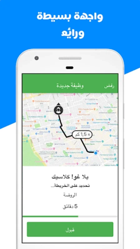 YallaGo! Safeer for Android - Connect with Passengers Easily