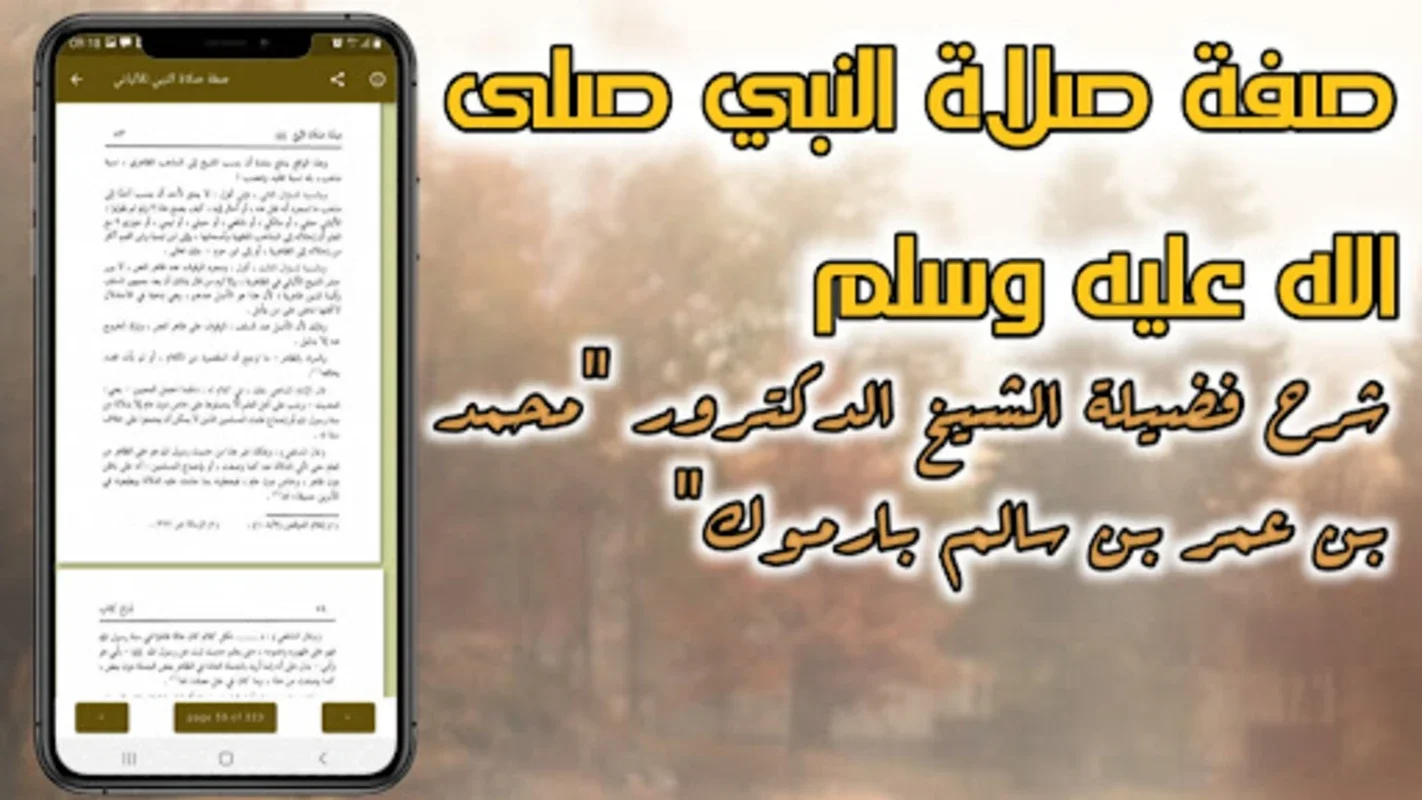 صفة صلاة النبي للألباني for Android - Insights and Guidance