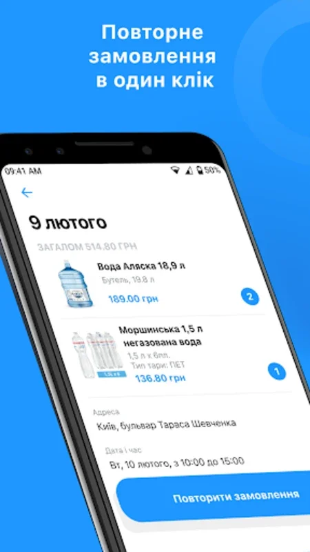 My Water Shop for Android - Flexible Water Delivery