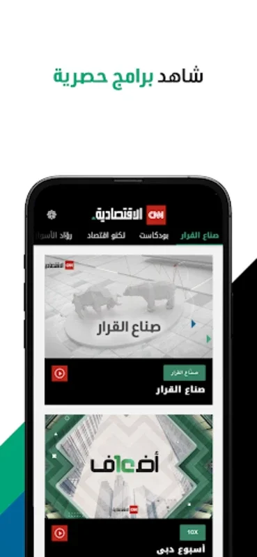 ‮‪CNN‬ الاقتصادية for Android - Stay Informed on Middle East Economics