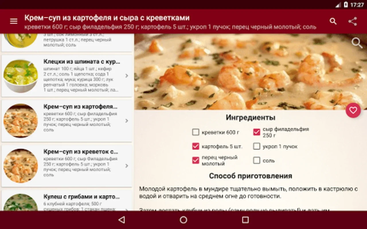 Супы - Лучшие Рецепты for Android