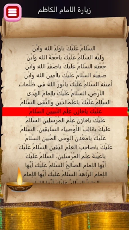 زيارة الامام الكاظم بدون نت for Android - Spiritual Content Offline