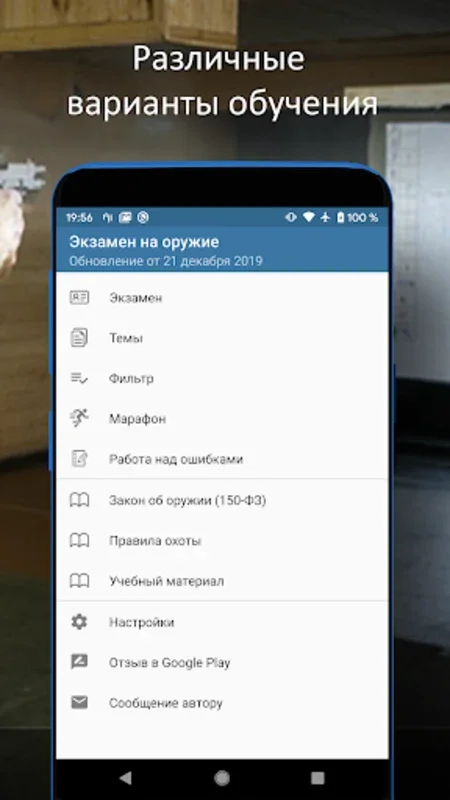 Экзамен на оружие 2022 for Android - Comprehensive Exam Prep