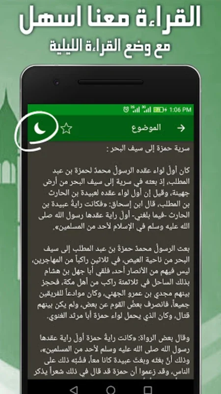 أعمام وعمات الرسول for Android - Insights into Islamic History