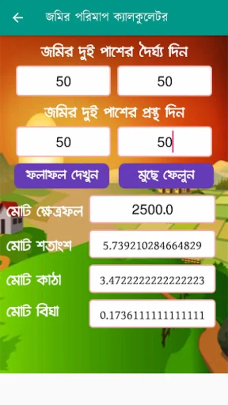 জমির খতিয়ান ও দাগের তথ্য চেক for Android - Comprehensive Land Record App