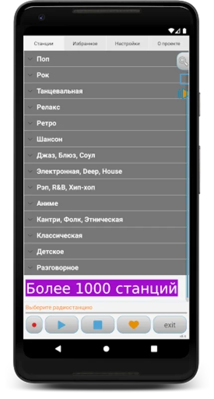 Просто Радио Онлайн for Android - Unparalleled Radio Experience