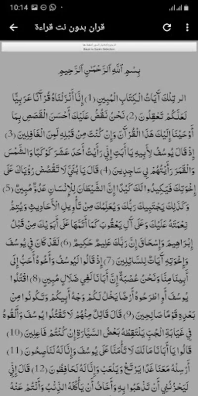 mushaf al muallim khalil al hu for Android - Enhance Quran Memorization