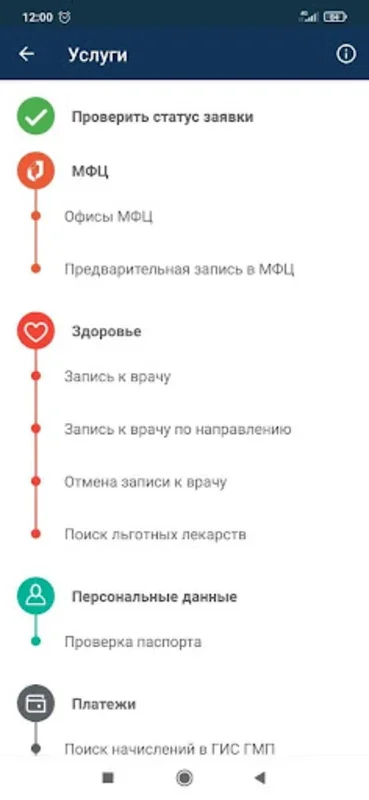 Госуслуги СПб for Android - Manage St. Petersburg Govt Services on Your Phone