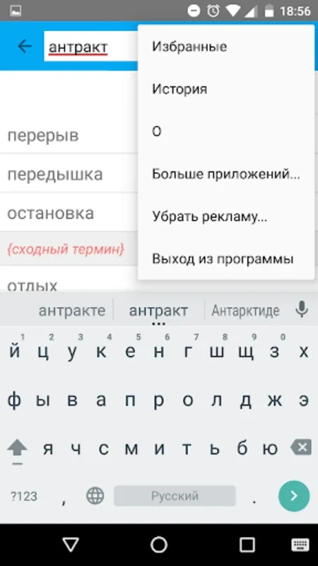 Russian Synonyms Offline for Android - Enhance Your Vocabulary