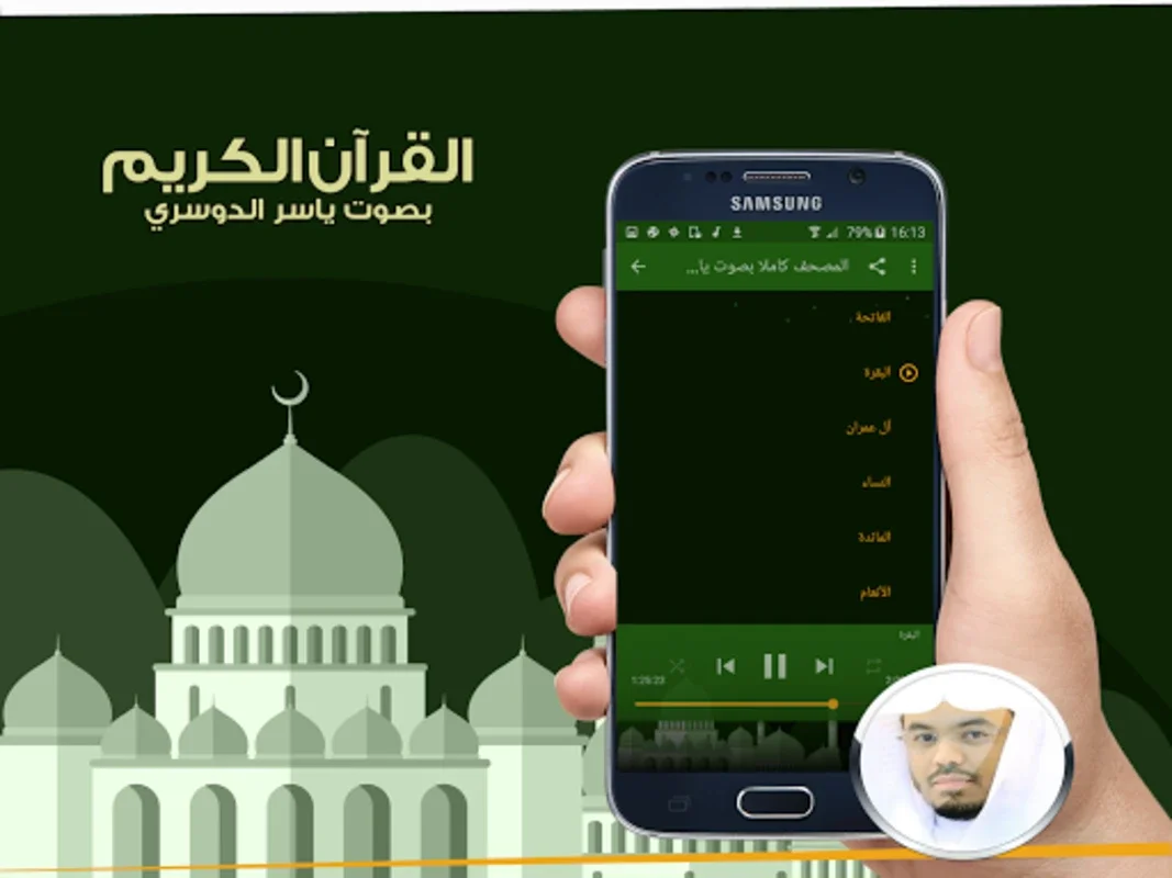 القران الكريم - ياسر الدوسري for Android: A Spiritual Companion