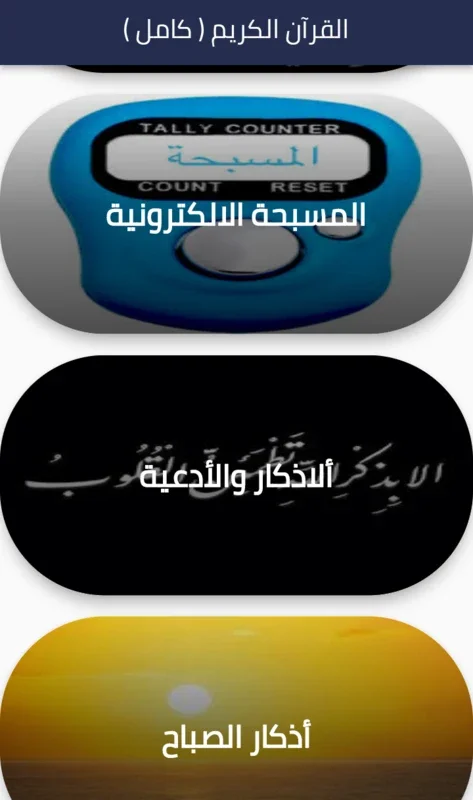 القرآن الكريم ( كامل ) for Android - Immersive Quran Experience