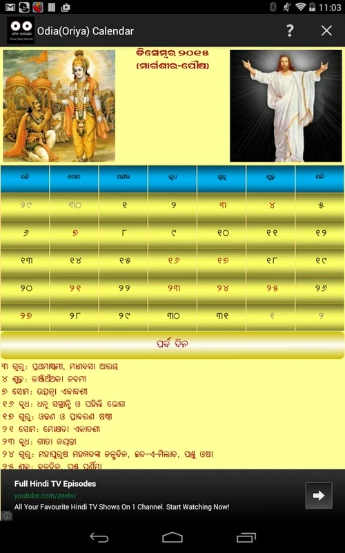 Odia(Oriya) Calendar for Android - Navigate Odia Festivals Easily