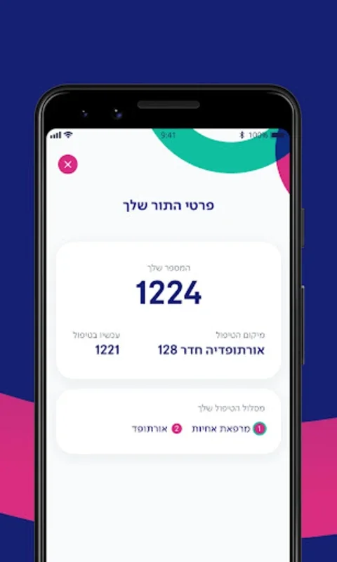 שיבא for Android: Simplifying Healthcare Management