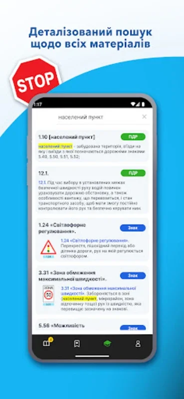 ПДР 2023 for Android - Comprehensive Ukraine Traffic Law App