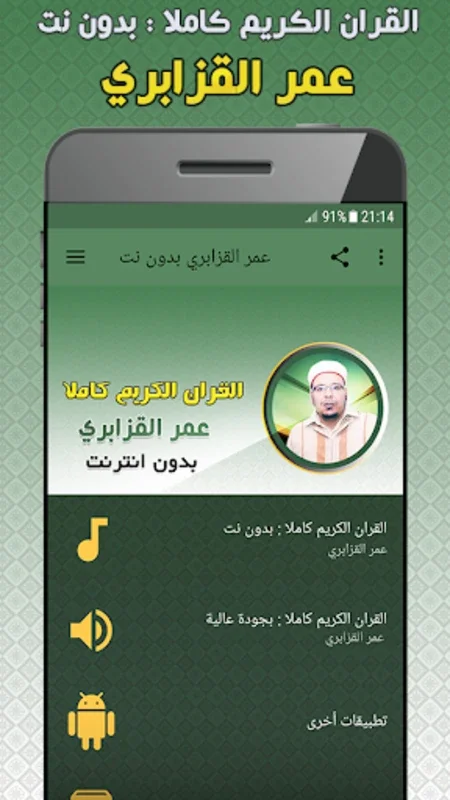 Omar Al Kazabri Full Quran Offline for Android - Spiritual Recitation