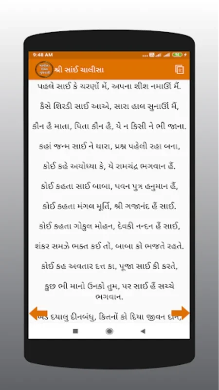 Chalisa Sangrah in Gujarati for Android - Spiritual Growth Aid