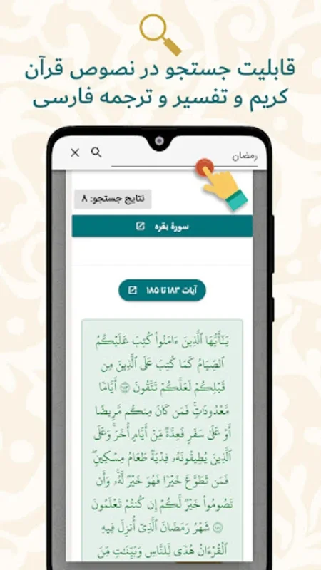 تفسیر آسان قرآن - فارسی for Android - No Downloading Required