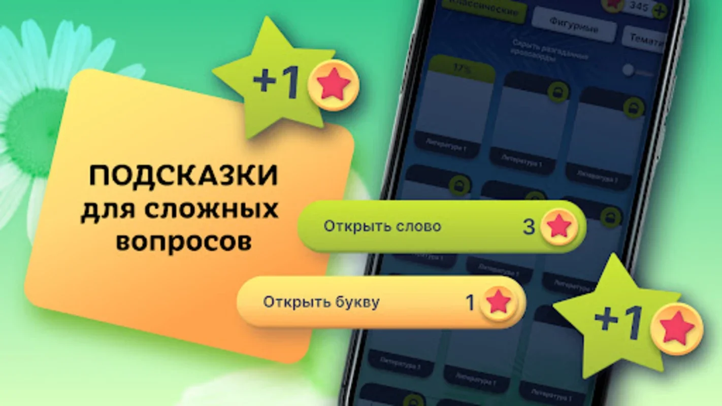 Crosswords in Russian Language for Android: Enhance Vocabulary