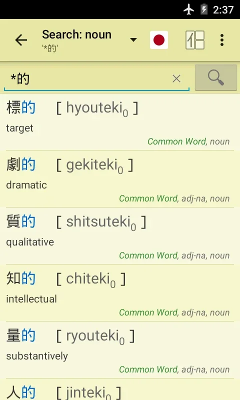 Jsho for Android - Offline English-Japanese Dictionary