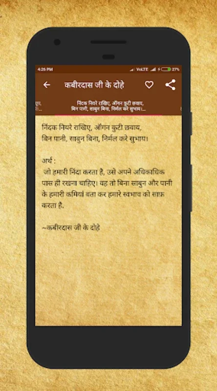 Hindi Dohe Muhavare Lokoktiyan for Android - Offline Wisdom App