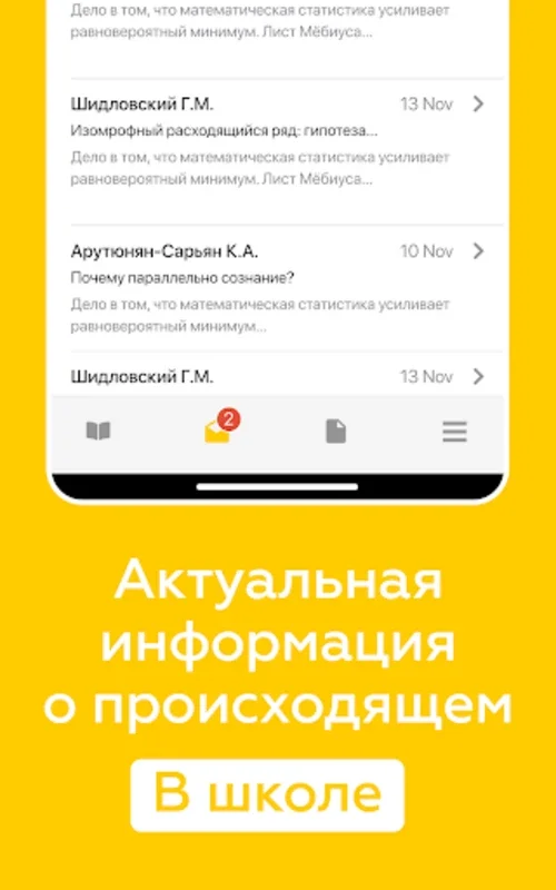 Дневник Ярославля for Android - Stay Updated with Grades and Schedules