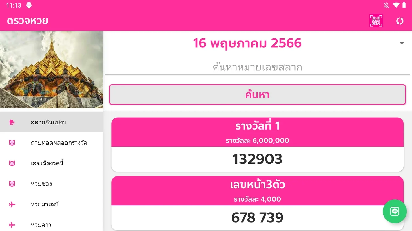 ตรวจหวย for Android - Check Thai Lottery Results