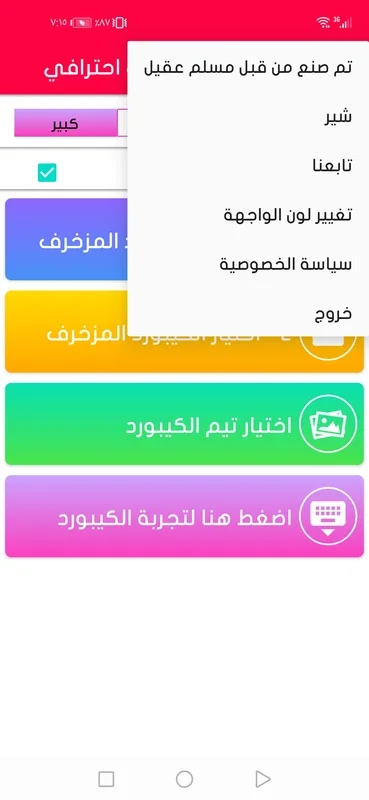 كيبورد مزخرف احترافي for Android - Enhance Text with Arabic Decorations