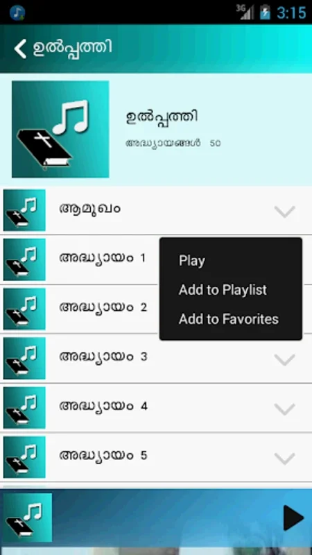 POC Audio Bible (Malayalam) for Android - Spiritual Audio Experience