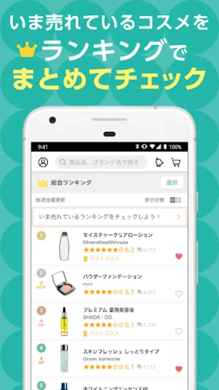 @cosme 化粧品・コスメのクチコミランキング&お買物 for Android - Discover Top Cosmetics